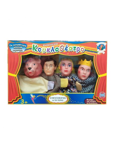 Puppet Dolls Set - Beauty and the Beast